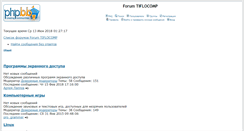 Desktop Screenshot of forum.tiflocomp.ru